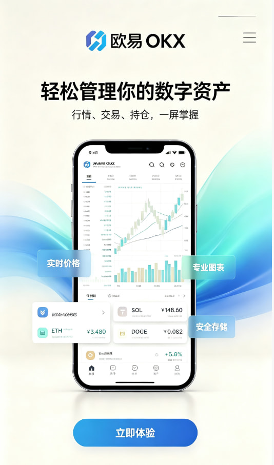 欧交易所app官方网站入口新手注册教程